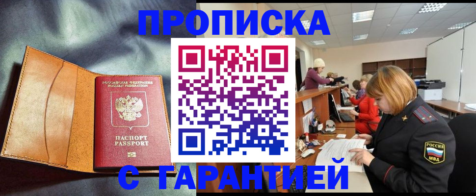 временная регистрация надежно в ХМАО